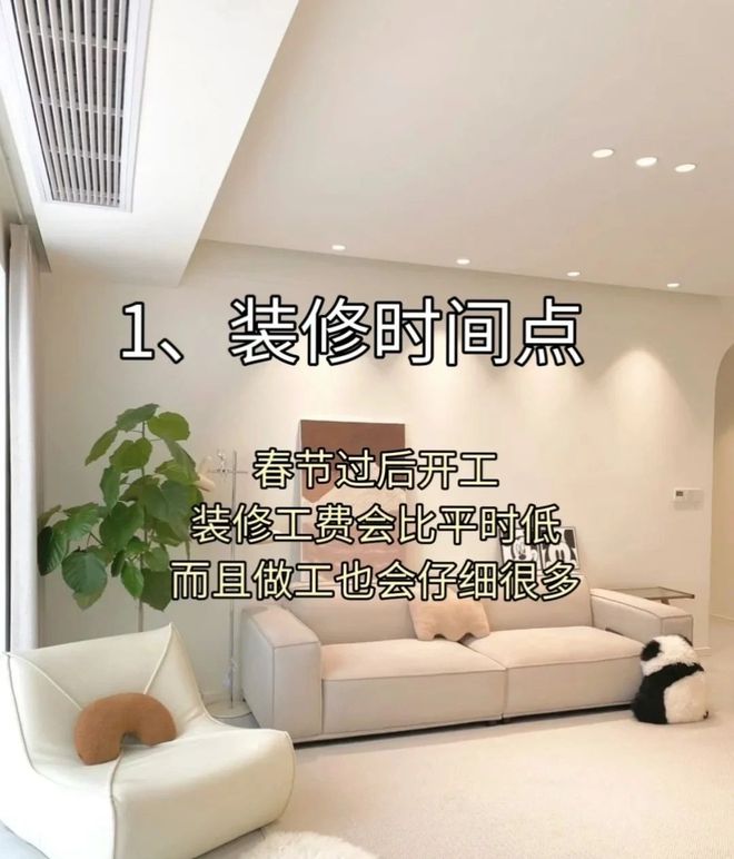 酷游平台官方入口资金慌张也能搞定装修！这份省钱攻略请收好！(图1)