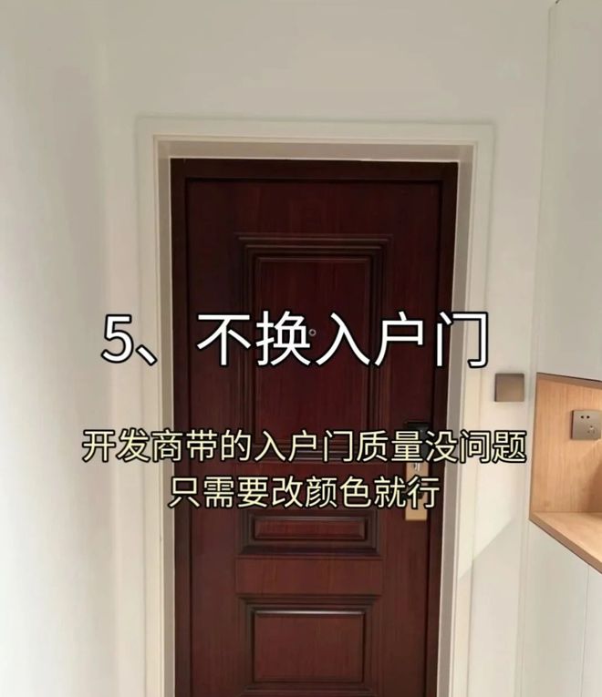 酷游平台官方入口资金慌张也能搞定装修！这份省钱攻略请收好！(图5)