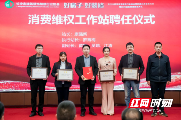 ku酷游官网“好屋子 好装修”长沙市召开修建粉饰装修行业协会第四届三次会员大会(图2)