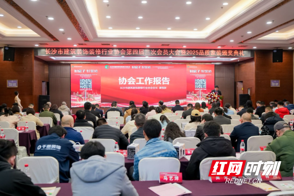 ku酷游官网“好屋子 好装修”长沙市召开修建粉饰装修行业协会第四届三次会员大会(图3)