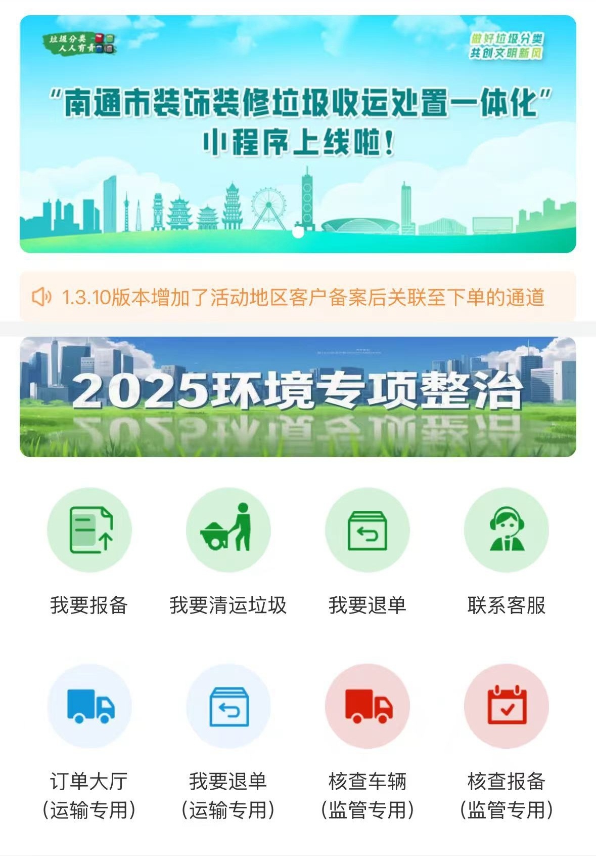 KU酷游网址善治暗码｜南通崇川：从“无处安顿”到“一键收运”装修渣滓管理探究一体(图1)