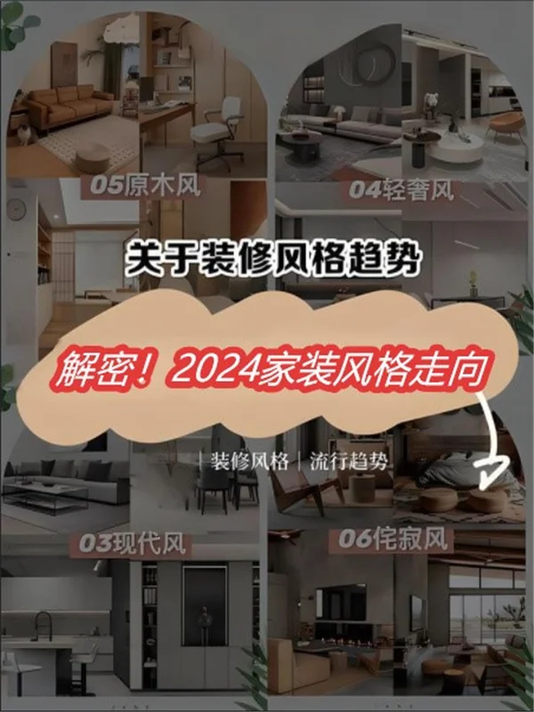 酷游平台官方入口2024室内粉饰气势派头趋向：让胡想照进糊口(图1)