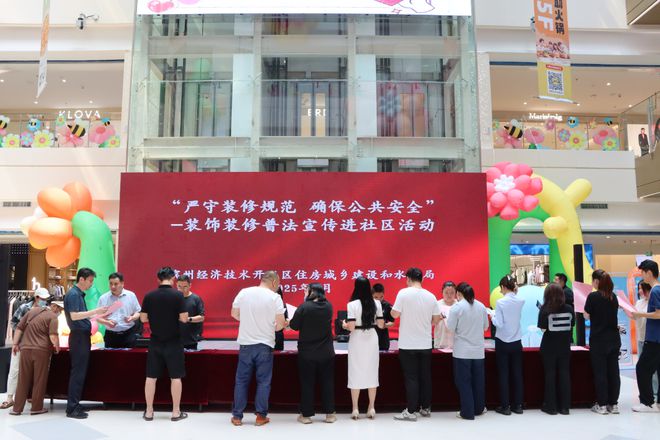 ku酷游装修法例入心间 普法宣扬守故里——滨州经开区住房城乡建立和水务局构造展开(图2)