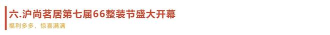 KU酷游入口“自由装不设限”沪尚茗居联袂萤火虫汽车打造第七届66束装节(图28)