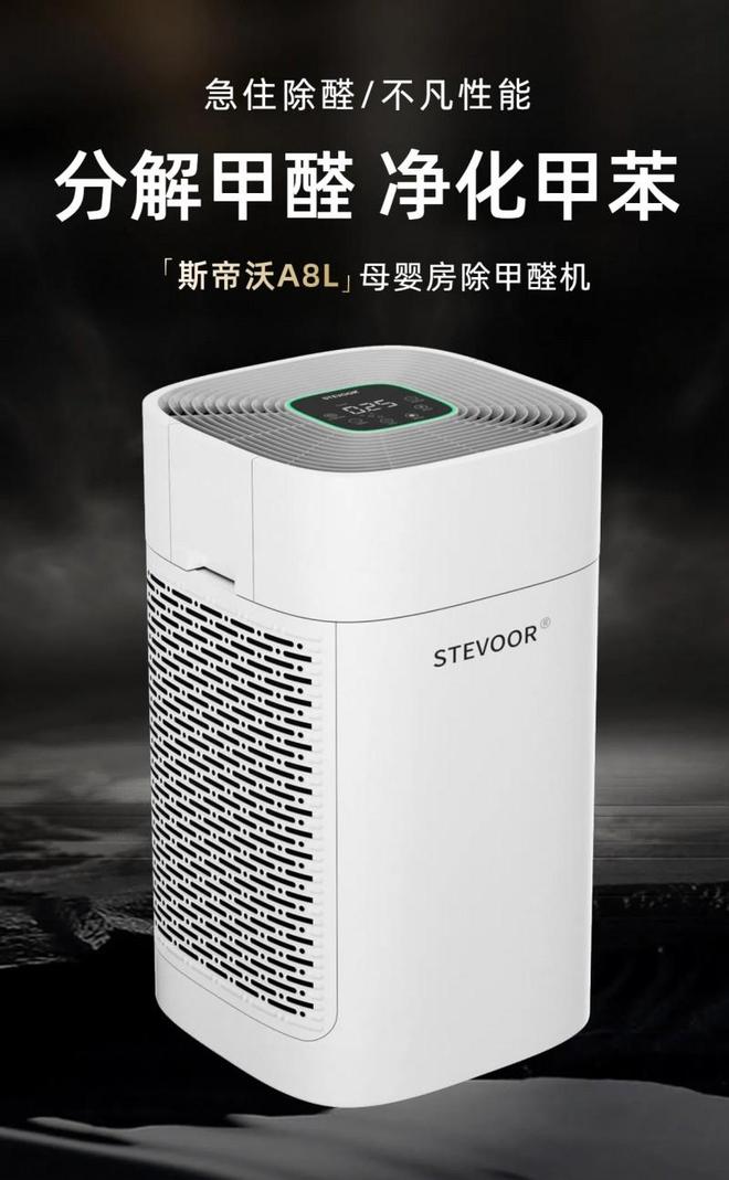 ku酷游官网新建屋子装修甲醛超标！动手专业除甲醛氛围净化器：高端品牌测评(图3)